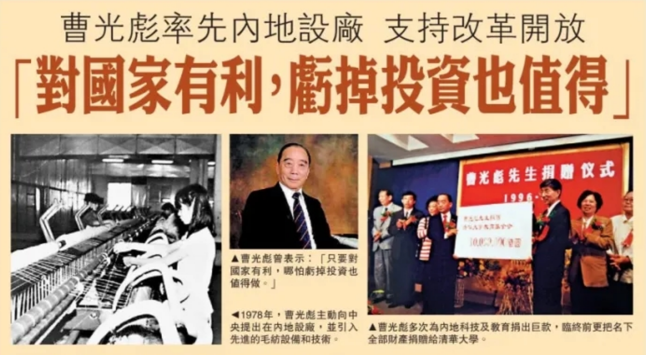 致敬曹光彪先生：商之大者，為國(guó)為民